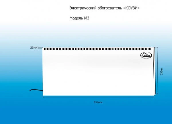 Фото Энергосберегающие обогреватели «КОУЗИ-320» Модель М-3