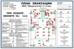 фото План эвакуации