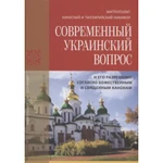 фото Современный украинский вопрос. Митрополит Кикский и Тиллирийский Никифор