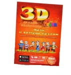 фото Живая 3d раскраска-сказка Волк и семеро козлят Devar kids