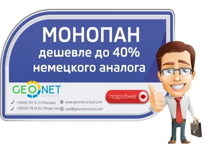 Фото Монопан из Китая: дешевле до 40 % немецкого аналога (GEONETconsult)