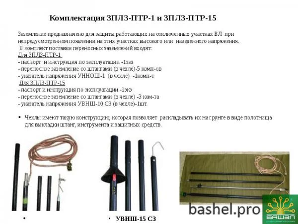 Фото ЗПЛЗ-ПТР-1 S=16 (1 изолирующая штанга) Заземление переносное