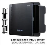 фото Предлагаю АТС IPECS eMG80