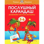 фото Послушный карандаш (5-6 лет)