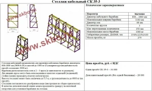 Фото Кабельный стеллаж (стеллаж для хранения и размотки кабельных барабанов) СК 3,5-3