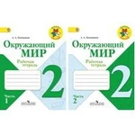 фото Плешаков А.А. Окружающий мир 2 кл. Рабочая тетрадь №2 (ФГОС).