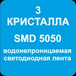 фото Светодиодная лента SMD5050 IP68 (по параметрам)