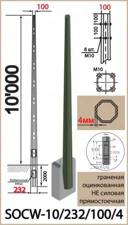 Фото ОГКп-10; SOCW-10/232/100/4. Опора наружного освещения