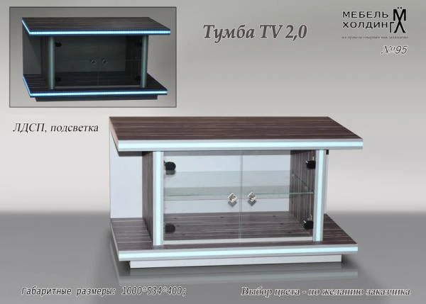 Фото Тумба ТВ 2,0