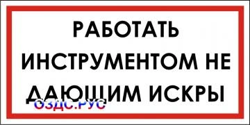 Фото Наклейка “Работать инструментом