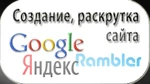 Фото №2 Создание, раскрутка и подджержка сайта