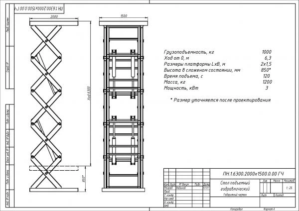 Фото Стол подъемный Energopole SJ