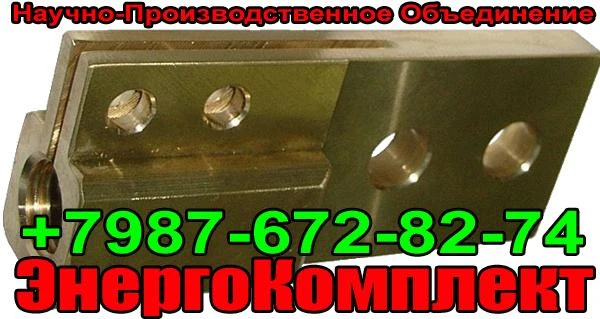 Фото Зажимы контактные НН М27х1,5 (М27*1,5) к ТМГ(ТМЗ) 630 кВА - СКИДКИ!