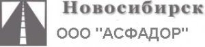 Фото Асфальтирование дорог в Новосибирске