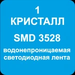 фото Светодиодная лента SMD3528 IP68 (по параметрам)