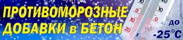 Фото Жидкая противоморозная добавка в бетон и раствор «Терма»