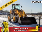 фото Фронтальный погрузчик Runmax 970E (ZL30)