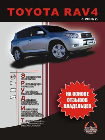 Фото Toyota RAV4 с 2006 г. Эксплуатация. Советы владельцев по техническому обслуживанию автомобиля