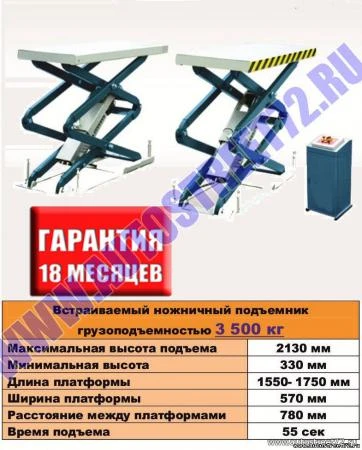 Фото Ножничный подъемник встраиваемый TS3500(IN)