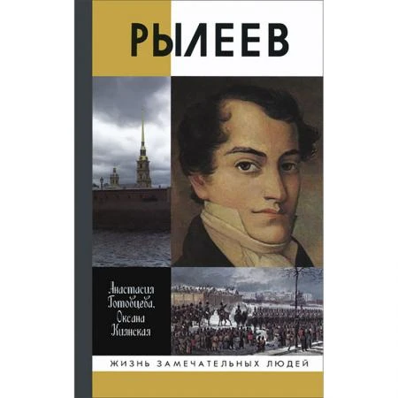 Фото Рылеев. Киянская О. И., Готовцева А. Г.