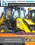 Фото №7 Запчасти для экскаваторов-погрузчиков JCB 3CX 4CX. Полный ассортимент запчастей, комплектующих и расходных материалов