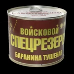 фото Тушенка из баранины оптом "Войсковой Спецрезерв" Золотая (525 гр.)