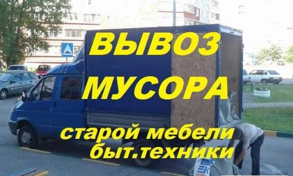 Фото Вывоз старой мебели Газель в Нижнем Новгороде