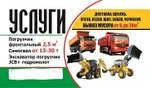 фото Аренда самосвалов 15-20-25тн, экскаватор погрузчик JCB