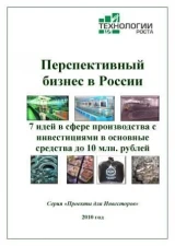 Фото В какой бизнес выгодно вкладывать инвестиции малому и среднему предпринимателю? Аналитический отчет от "Технологии Роста"