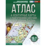 фото Атлас + контурные карты 10-11 классы. География. ФГОС (с Крымом). Крылова О.В.