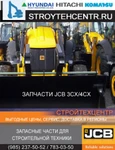 Фото №8 JCB 3CX JCB 4CX Запчасти для экскаваторов-погрузчиков JCB 3CX JCB 4CX