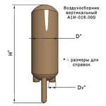 фото Воздухосборники АИ1 серии 5.903-20, серии 5.903-21