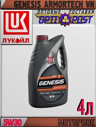 Фото Синтетическое моторное масло ЛУКОЙЛ GENESIS ARMORTECH VN 5W30 4л Арт.:L-016 (Купить в Астане)