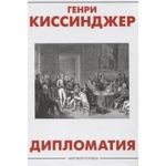 фото Дипломатия. Генри Киссинджер