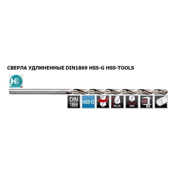 Фото Сверло по металлу ц/х 9,5x250/175мм DIN1869 h8 15xD HSS-G 135° H-Tools 1490-1095