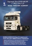 фото Продаём седельные тягачи KAMAZ 65209-S5(6х2-2) с подъёмной задней осью! Цены договорные! Купить можно в лизинг и кредит! Продажа с доставкой во все регионы Российской Федерации! Сейчас доступны две комплектации седельных тягачей Камаз 65209: КАМАЗ-6