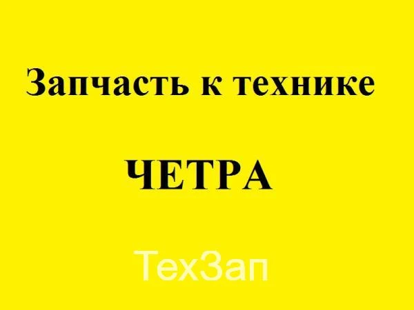 Фото ВТУЛКА 054506-91-377