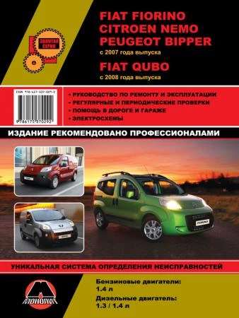 Фото Fiat Fiorino (Фиат Фиорино) c 2007 г, руководство по эксплуатации