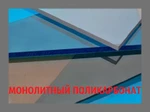 фото Монолитный поликарбонат гарантия 10 лет