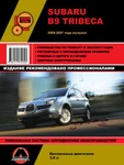 фото Subaru B9 Tribeca 2005-2007 гг. Руководство по ремонту и эксплуатации