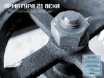 фото Каталог-Справочник «Арматура 21века» на CD