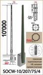 фото ОГКп-10; SOCW-10/207/75/4. Опора наружного освещения