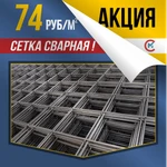 фото Спецпредложение! Сетка сварная 100х100х4 за 74 рубля.