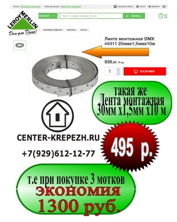 Фото Лента перфорированная монтажная оцинкованная 25х1.0