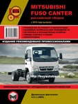 фото Mitsubishi Fuso Canter c 2010 г (российской сборки). Руководство по ремонту и эксплуатации