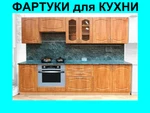 фото Кухонные фартуки