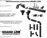 фото Водосток Grand Line в Бресте