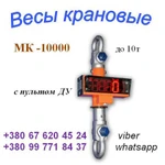 фото Весы (динамометр) крановые МК-10000 до 10т и др.: