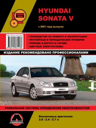 Фото Hyundai Sonata V с 2001 г. Руководство по ремонту и эксплуатации