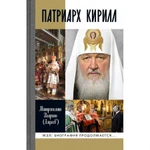 фото Патриарх Кирилл. Митрополит Иларион (Алфеев Г.В.)